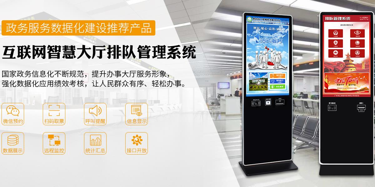 广州排队叫号系统,政务排队叫号系统,广东预约排队叫号系统